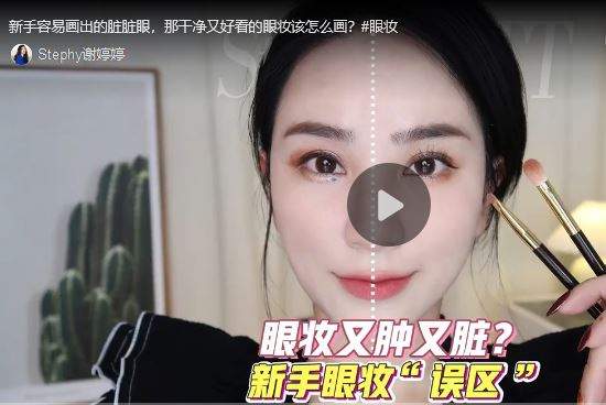  整洁又漂亮的眼妆该怎么画？