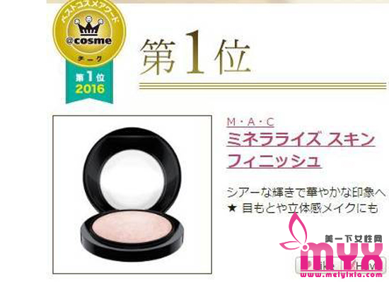 2016下半年cosme榜单彩妆篇 年底的大型种草