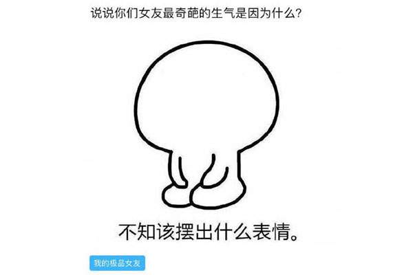 爱情中喜怒无常的女生 女友生气理由大盘点