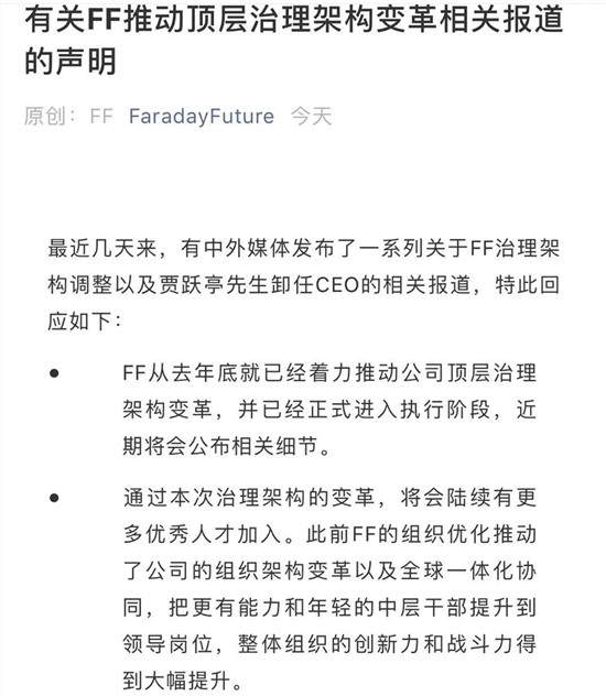 法拉第未来回应，回应了些什么?