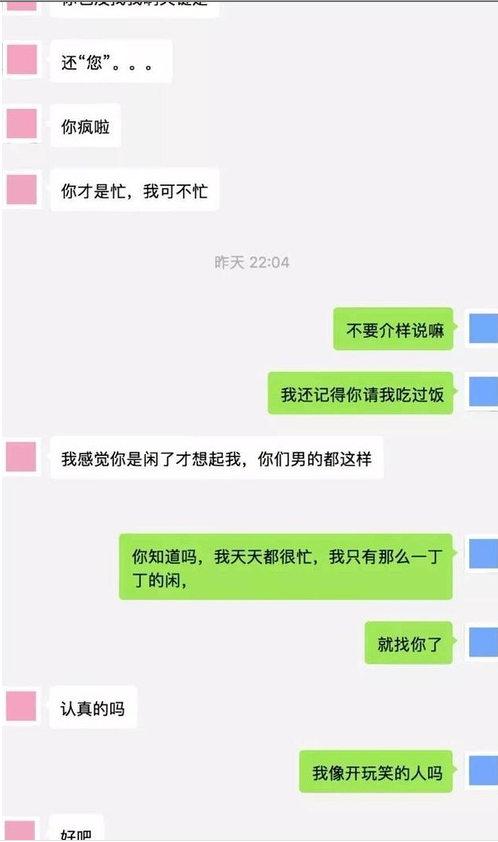 pua聊天案例分享,告诉你如何撩妹!