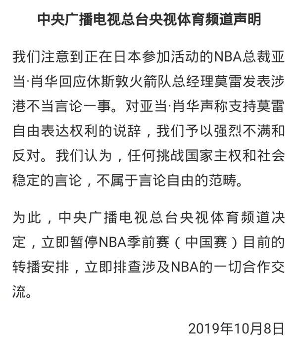 央视暂停NBA转播，为什么暂停转播?