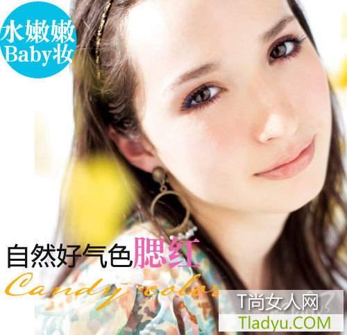 视觉减龄妙招 甜蜜糖果色打造水嫩baby妆