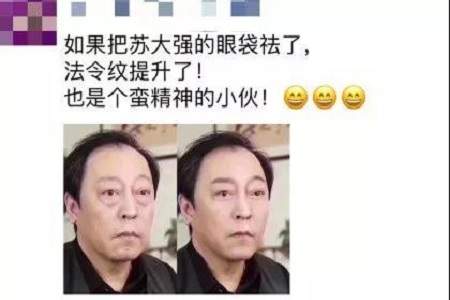 《都挺好》苏大强不整容祛眼袋，堪比香港美男吴彦祖