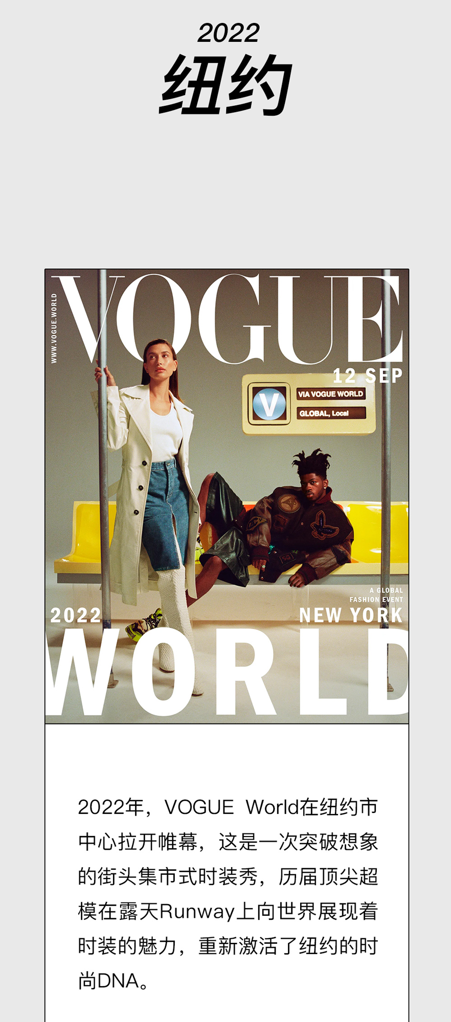 奥运前的时尚盛宴，VOGUE World Paris抢先定位！