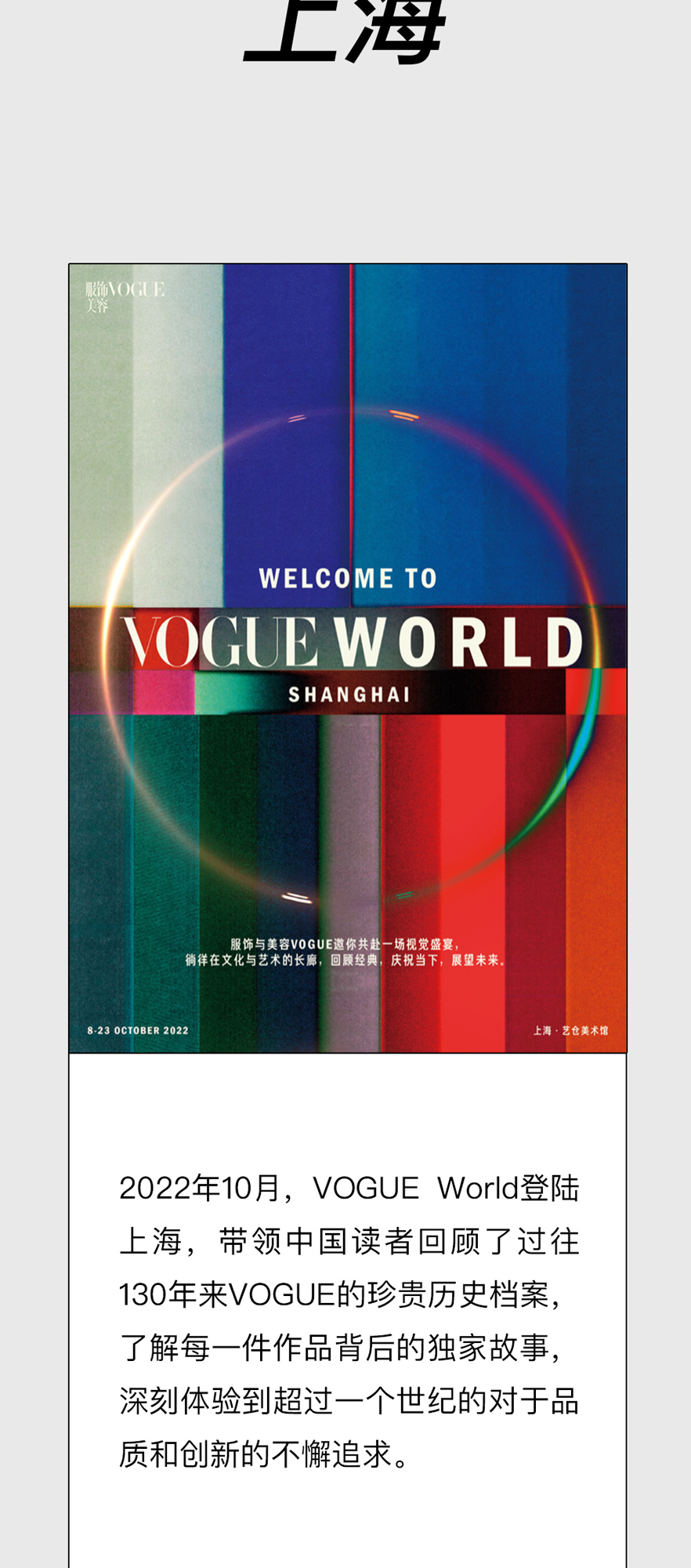 奥运前的时尚盛宴，VOGUE World Paris抢先定位！