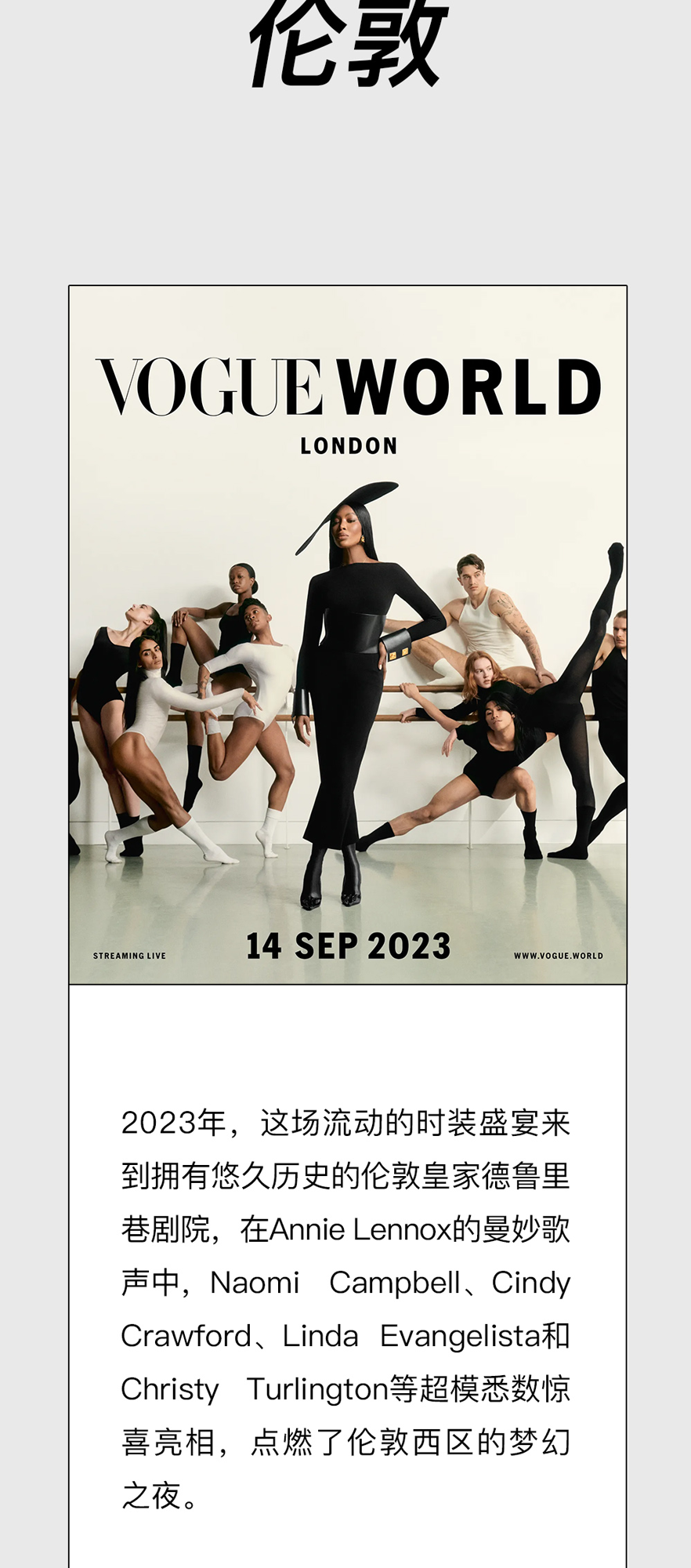 奥运前的时尚盛宴，VOGUE World Paris抢先定位！