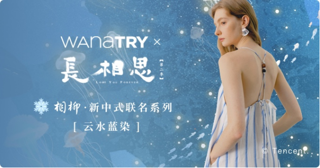 wana try x 《长相思》联名早秋系列发布