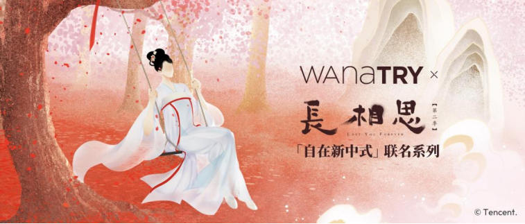 wana try x 《长相思》联名早秋系列发布