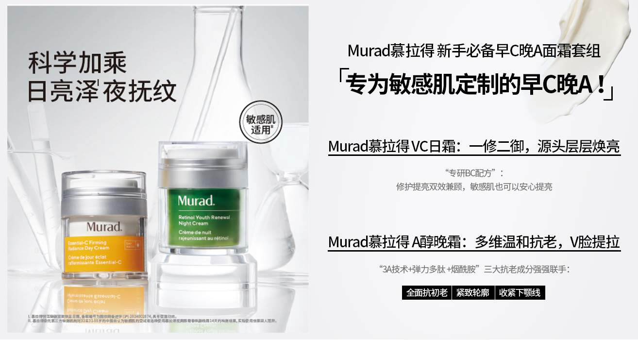 Murad 慕拉得 x 丝芙兰线下独家合作正式启动