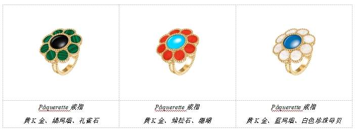 Van Cleef & Arpels梵克雅宝Pâquerette戒指新作迎夏而绽，与满园芳菲共谱繁花赞歌