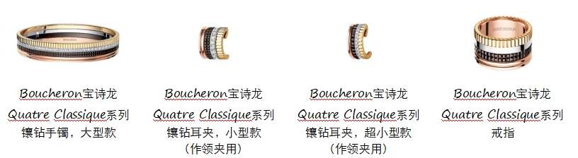 群星亮相Boucheron宝诗龙Quatre 20周年限时体验空间