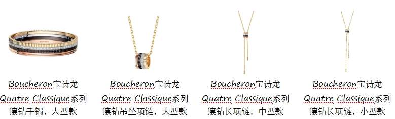 群星亮相Boucheron宝诗龙Quatre 20周年限时体验空间