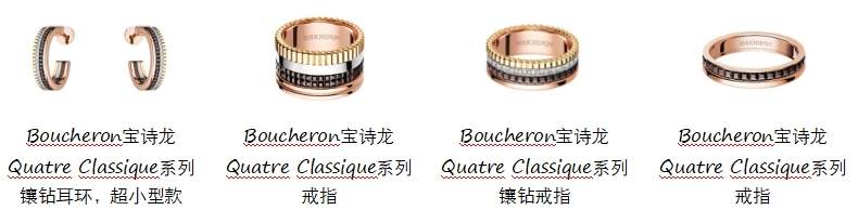 群星亮相Boucheron宝诗龙Quatre 20周年限时体验空间