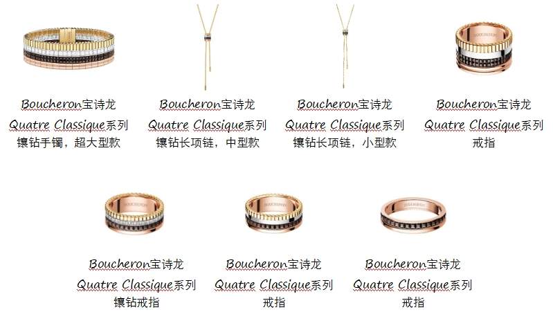 群星亮相Boucheron宝诗龙Quatre 20周年限时体验空间