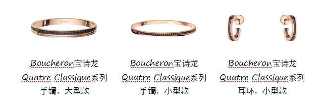 群星亮相Boucheron宝诗龙Quatre 20周年限时体验空间