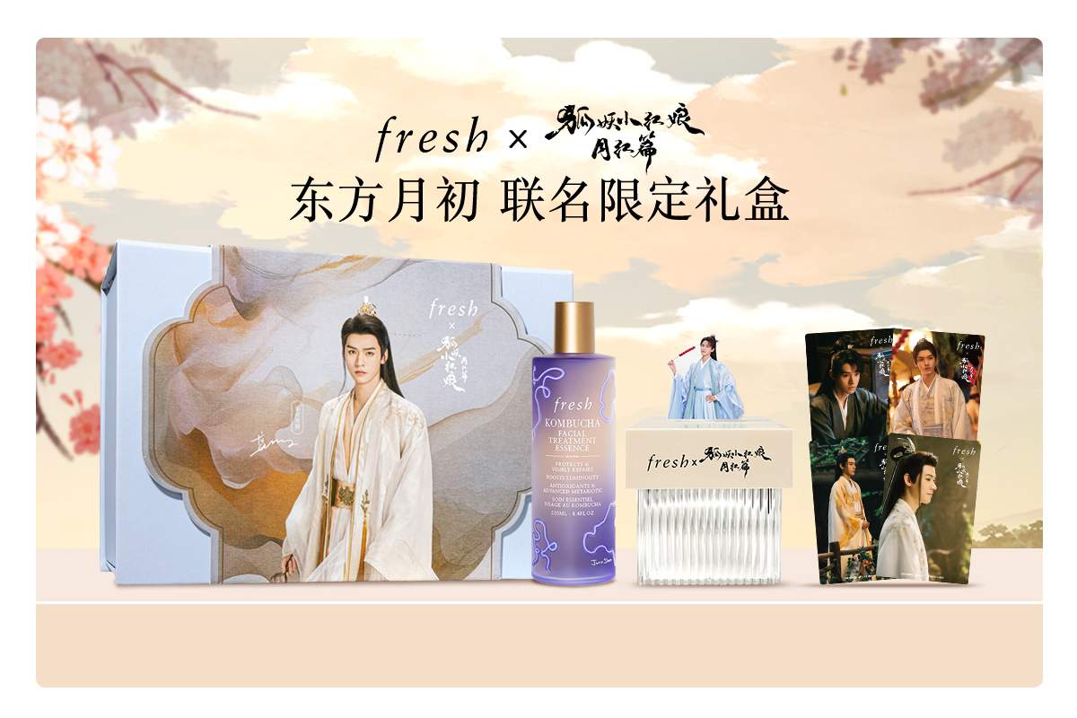 fresh x 《狐妖小红娘·月红篇》挚献东方月初联名限定礼盒焕然灵「光」，奔「馥」所爱