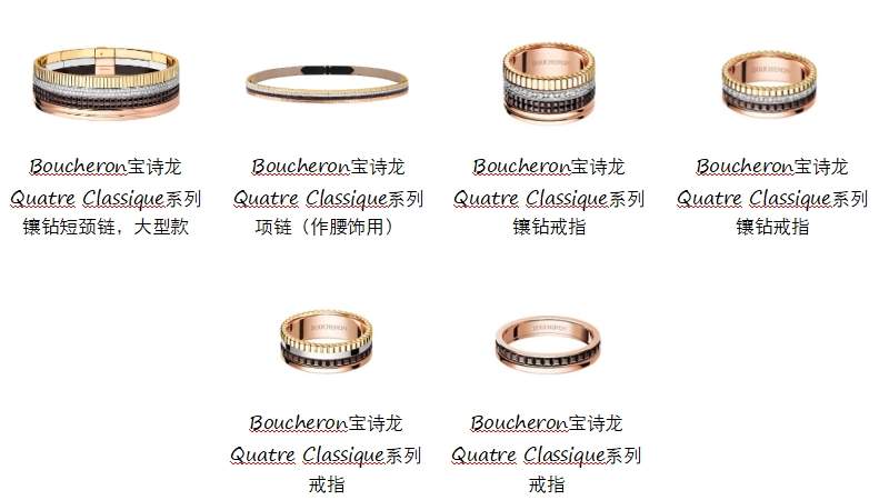 群星亮相Boucheron宝诗龙Quatre 20周年限时体验空间