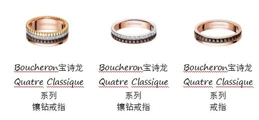 群星亮相Boucheron宝诗龙Quatre 20周年限时体验空间