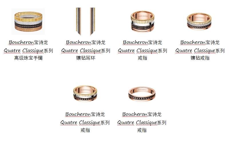 群星亮相Boucheron宝诗龙Quatre 20周年限时体验空间