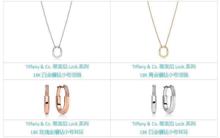 蒂芙尼发布Tiffany Lock系列全新作品呈献经典手镯窄式设计