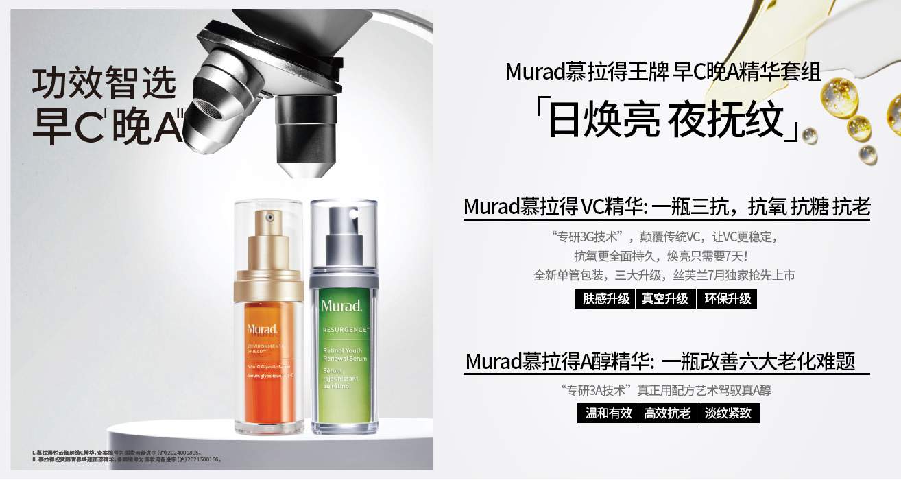 Murad 慕拉得 x 丝芙兰线下独家合作正式启动