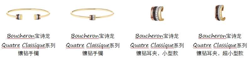 群星亮相Boucheron宝诗龙Quatre 20周年限时体验空间