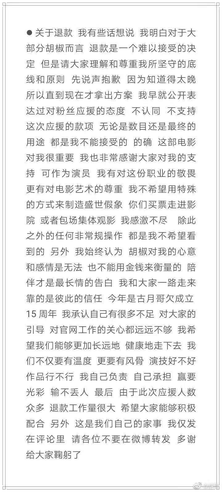 粉丝为胡歌电影集资应援 胡歌道歉了！