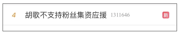 粉丝为胡歌电影集资应援 胡歌道歉了！