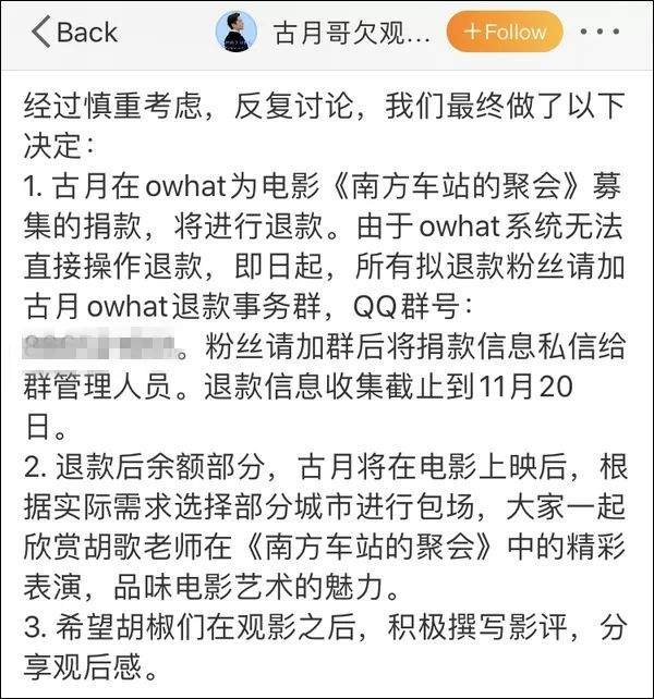 粉丝为胡歌电影集资应援 胡歌道歉了！