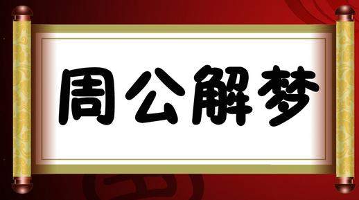 梦见驴预示着什么 梦见此物定会名利双收