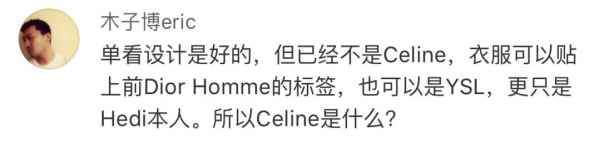 celine2019春夏 商业时代你的喜欢或许并不重要