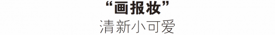 2017秋冬流行妆容  这个秋冬最美“枫叶妆”你还没学会吗