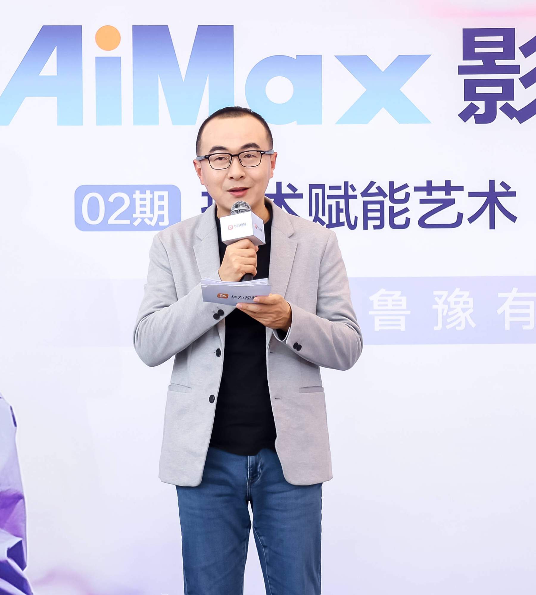 华为视频AiMax影视品鉴会：全场景影音沉浸式体验之旅