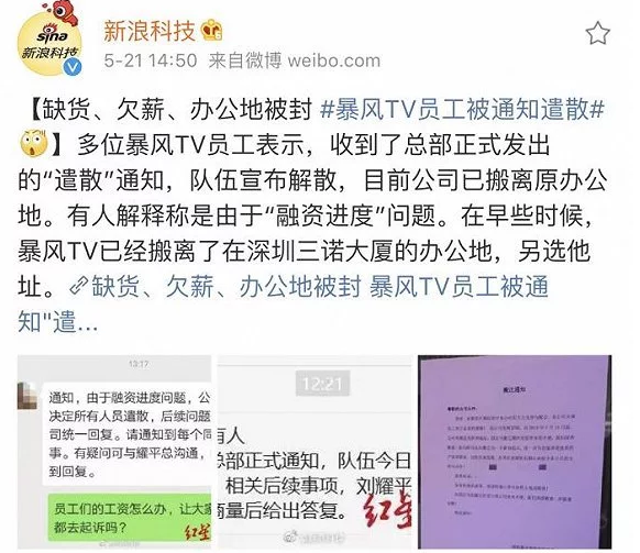 暴风tv否认解散，只是受累于兴业行驶缩减规模