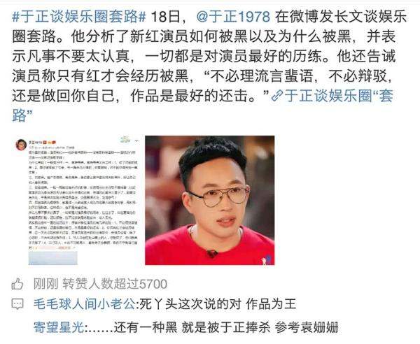 于正谈娱乐圈套路，套路的于氏秘诀5步！