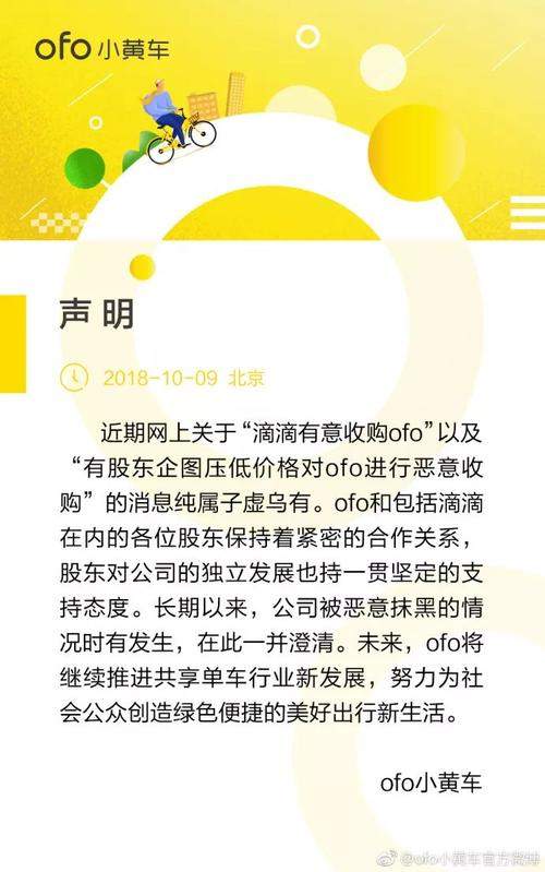 ofo回应还清欠款，相关报道有大量不实