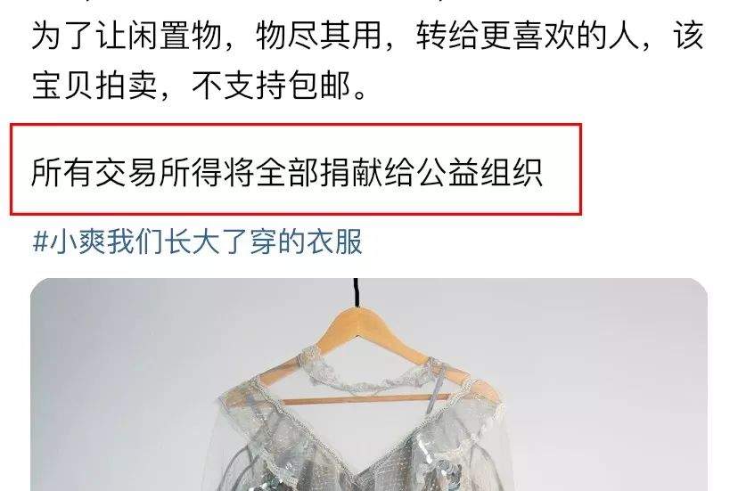 郑爽拍卖衣服，裙子及甜美风的衣服居多！