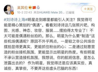 刘诗诗现身上海，知名财经评论人觉得像摆拍