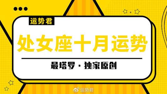 十月二十七号什么日子？十月二十七号出生运势