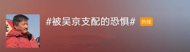 被吴京支配的恐惧，种种现象都实锤了吴京的“蠢萌”！