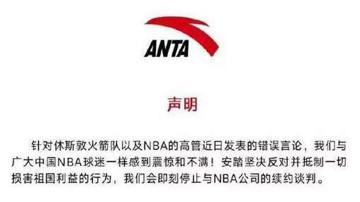 安踏终止nba续约，莫雷发表涉港不当言论！