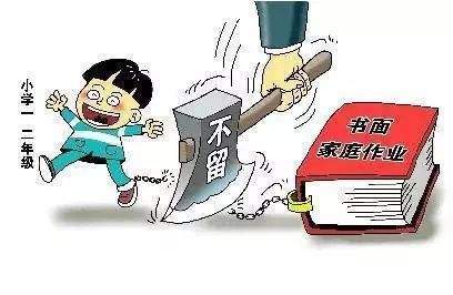 中小学严控作业量，要求减轻学生学业负担！