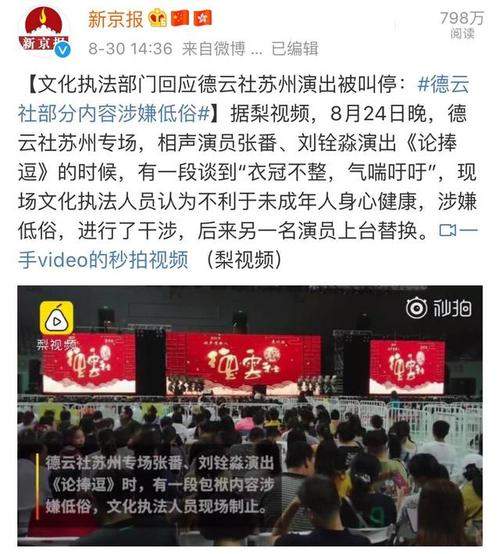 人民日报评张云雷，逗笑不是什么话都能说