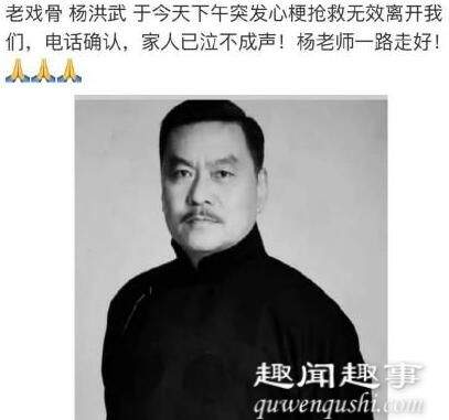 杨洪武因心梗逝世，杨洪武生平介绍