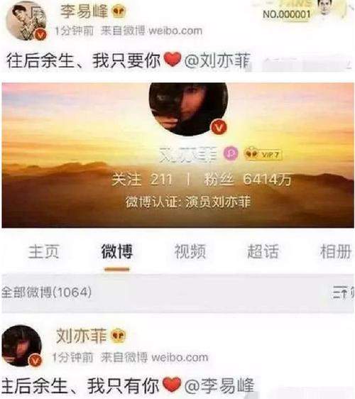 李易峰刘亦菲公布恋情，吃瓜群众看傻眼了