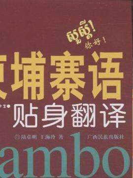 波斯狼酒是什么意思，柬埔寨语“我爱你”！