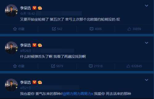 李荣浩受伤坐轮椅，这已经是第五次坐轮椅