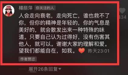 杨丽萍回应争议，只要自己认为过得好就可以！