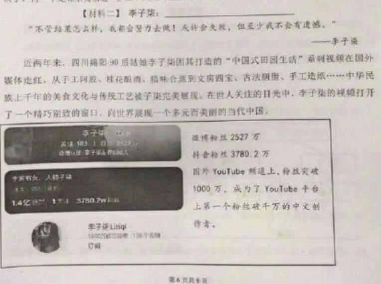 李子柒被写入小学语文考卷，引起家长们的轩然大波!